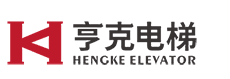 上海亨克电梯有限公司